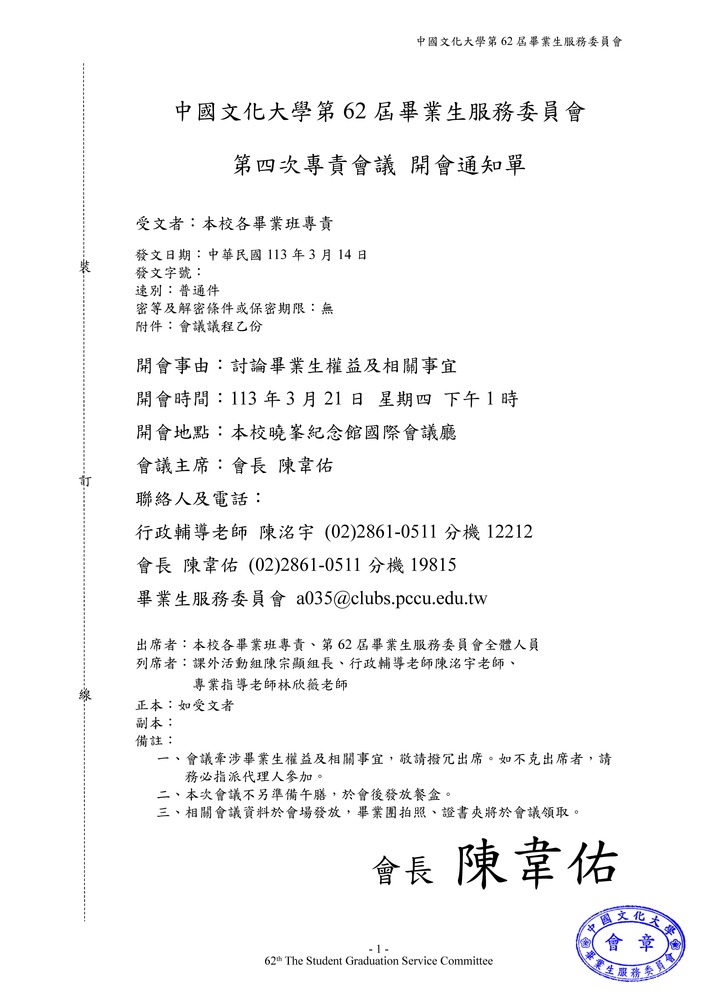 【行政部】112學年度第四次專責會議圖片