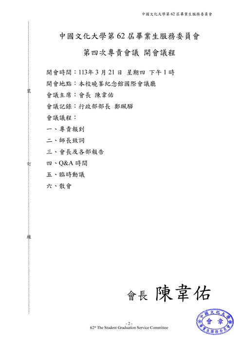 【行政部】112學年度第四次專責會議圖片