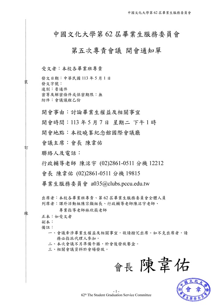 【行政部】112學年度第五次專責會議圖片
