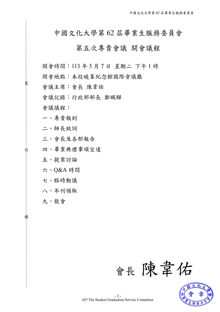【行政部】112學年度第五次專責會議圖片