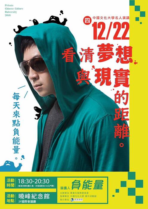【活動】名人專講-看清夢想與現實的距離圖片
