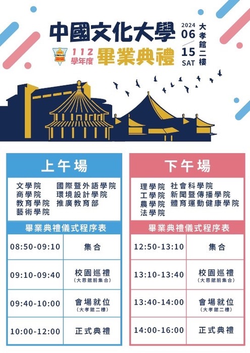 畢業典禮儀程表圖片