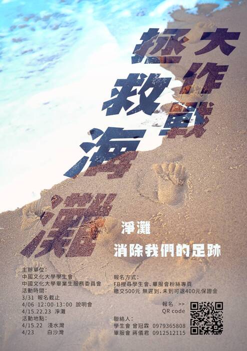 【活動】服務學習-拯救海灘大作戰圖片