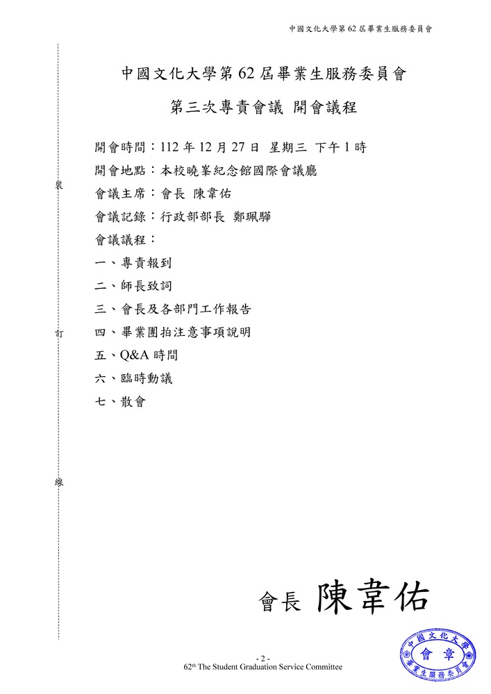 【行政部】112學年度第三次專責會議圖片