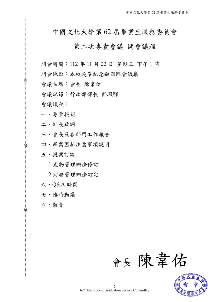 【行政部】112學年度第二次專責會議圖片